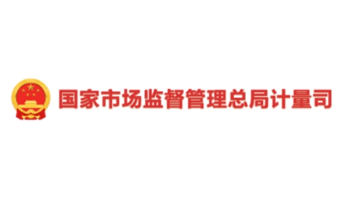 市场监管总局办公厅关于组织实施2023年国家计量比对项目的通知